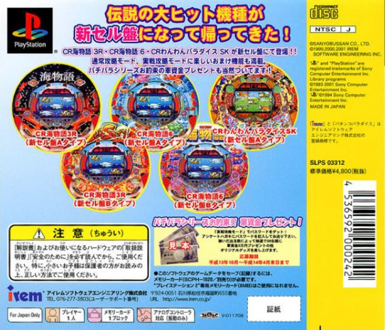 Sanyo Pachinko Paradise - Dos