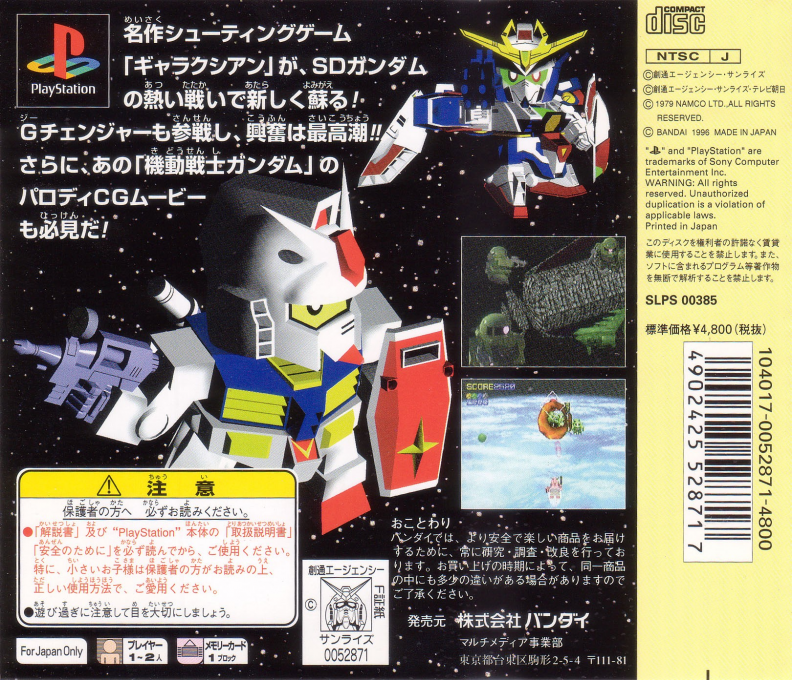 Sd Gundam - Over Galaxian - Dos