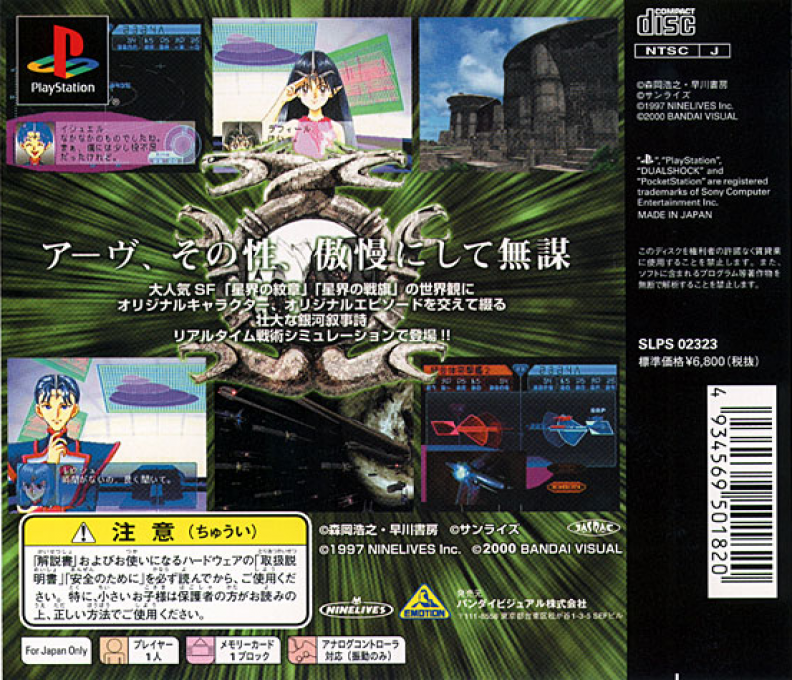 Seikai No Monshou - Dos