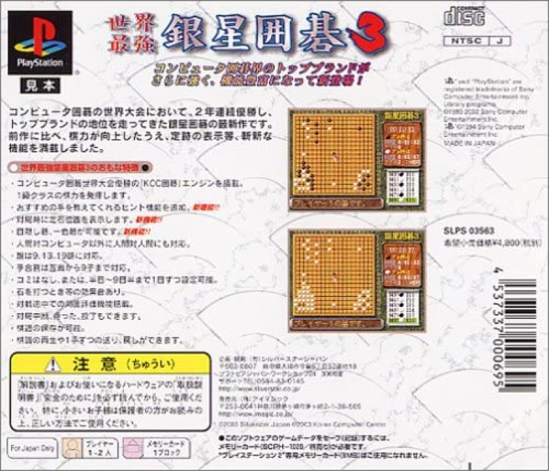 Sekai Saikyou Ginsei Igo - Dos