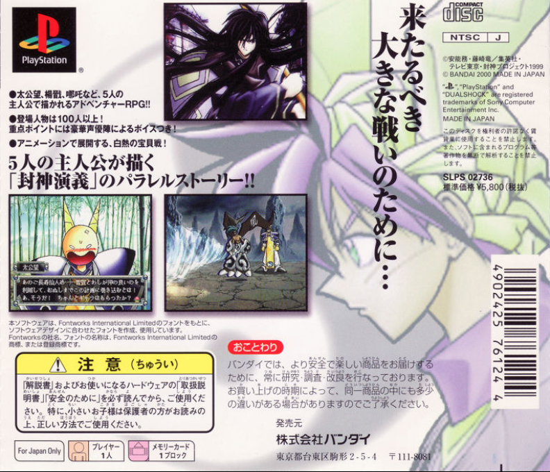 Senkai Taisen Tv Animation Senkaiden Houshin Engi Yori - Dos