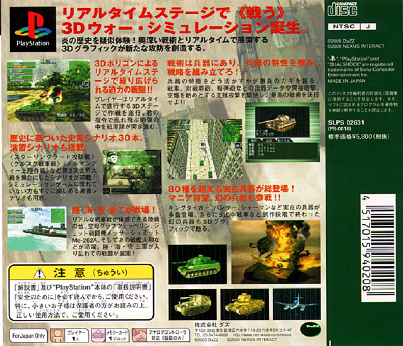 Senryaku Shidan - Tora! Tora! Tora! Rikusen-hen - Dos