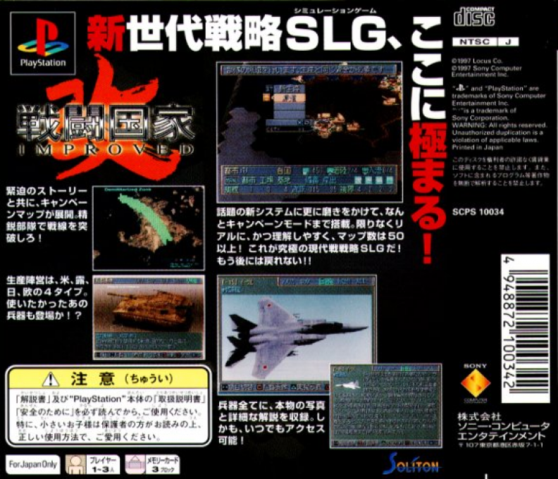 Sentou Kokka Kai - Improved - Dos