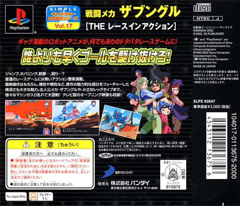 Sentou Mecha Xabungle - The Racing Game (2000 Series) - Dos