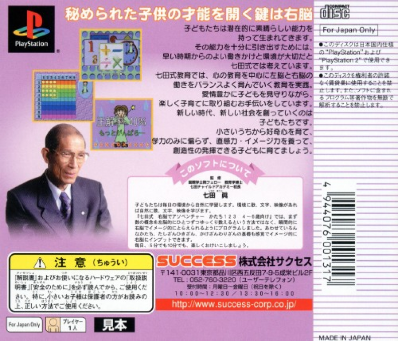 Shichidashiki Unou De Adventure - Katachi 123 0sai - 2sai Muke - Dos