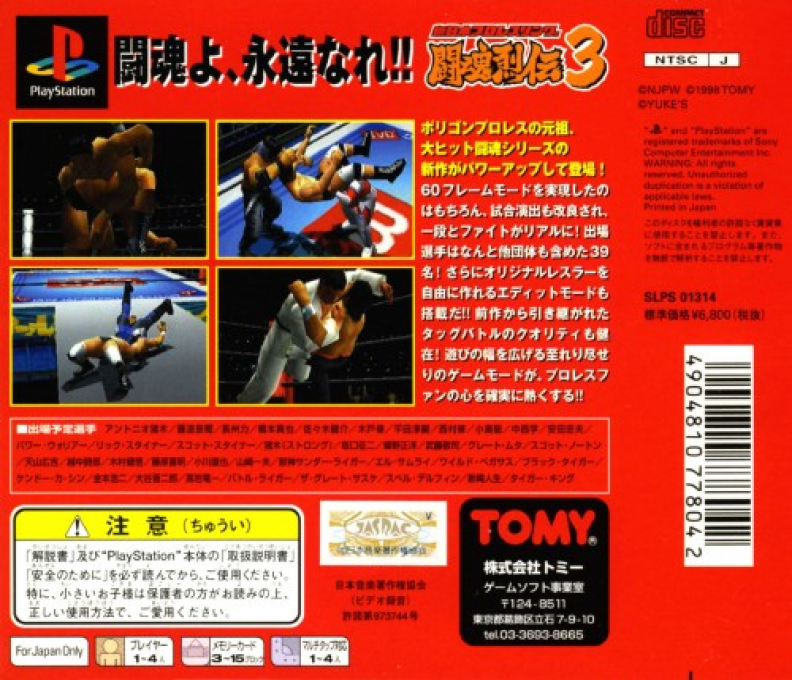 Shin Nihon Pro Wrestling - Toukon Retsuden - Dos