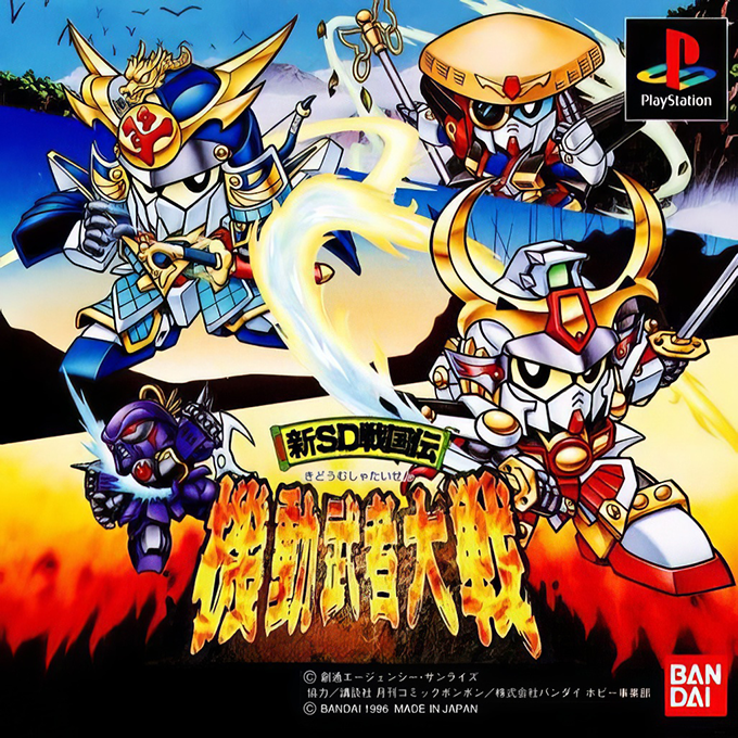 Shin Sd Sengokuden - Kidou Musha Taisen