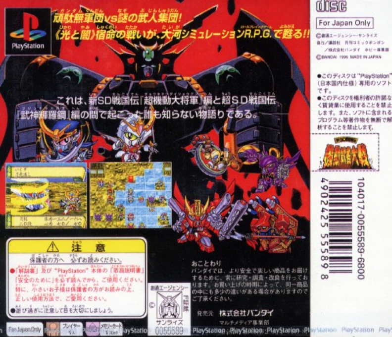 Shin Sd Sengokuden - Kidou Musha Taisen - Dos