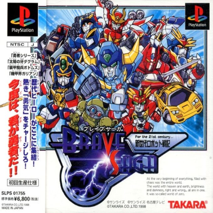Shin Sedai Robot Senki - Brave Saga - Yuusha Gentei Koushiki Data Disc - Yuusha no Akashi