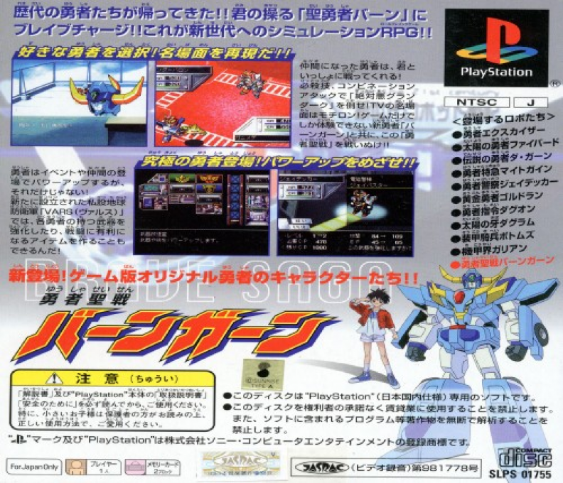 Shin Sedai Robot Senki - Brave Saga - Dos