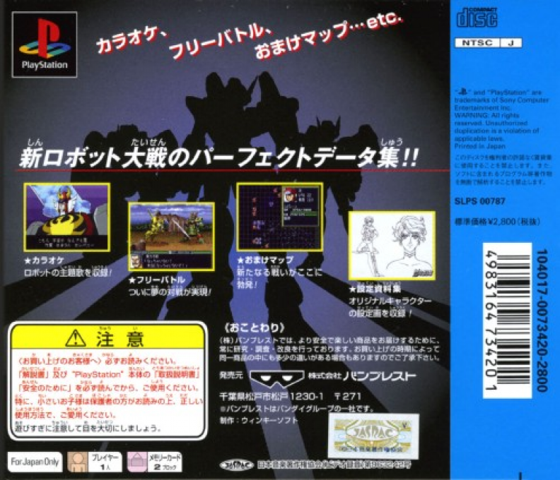 Shin Super Robot Taisen - Special Disc - Dos