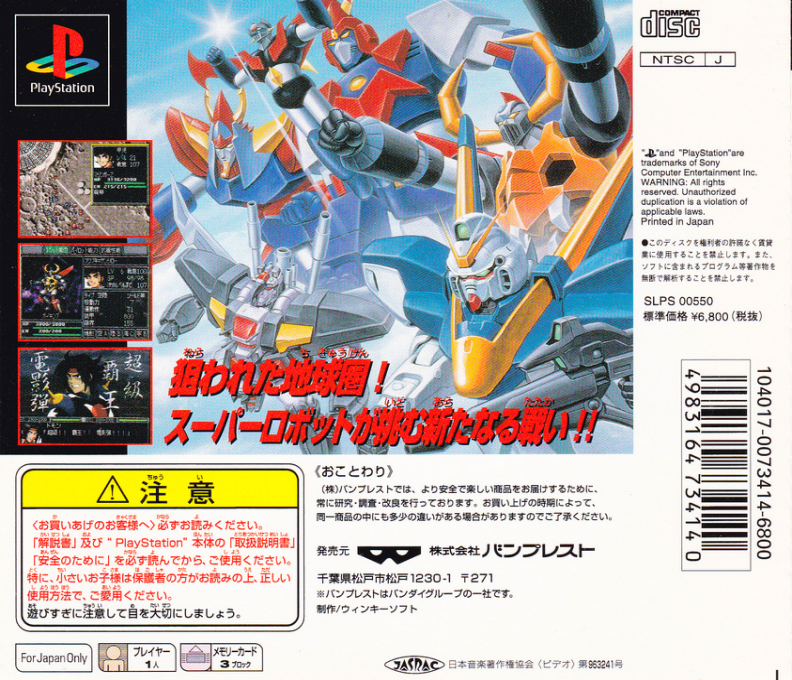 Shin Super Robot Taisen - Dos