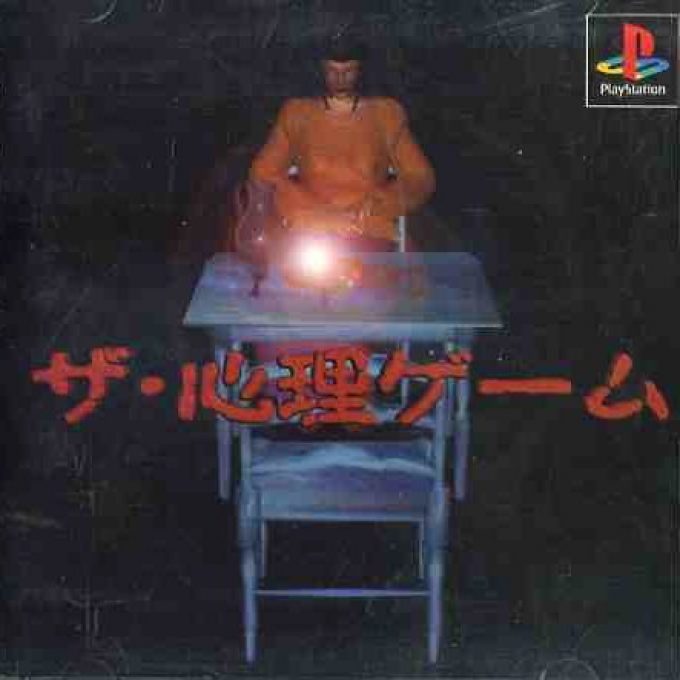 Shinri Game 3, The