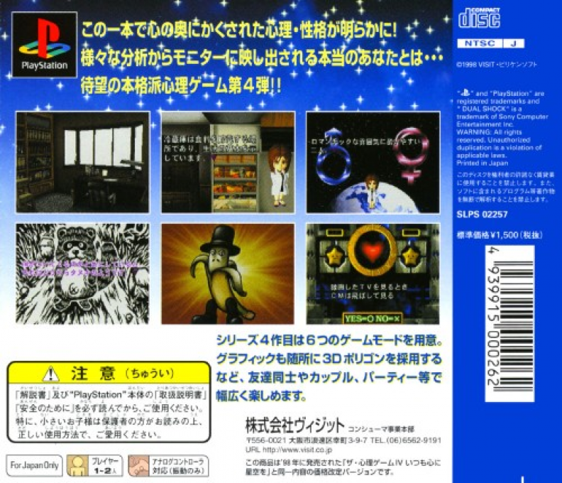 Shinri Game IV, The - Itsu mo Kokoro ni Hoshizora o dos