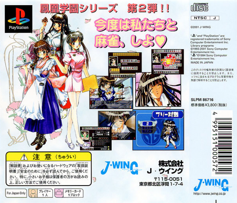 Shiritsu Houou Gakuen - 1 - Nen Junai Gumi - Dos