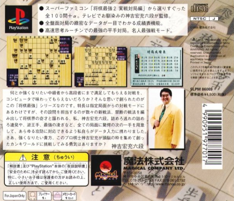 Shougi Saikyou 2 - Dos