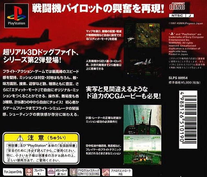 Sidewinder 2 - Let's Dance In The Sky - Dos