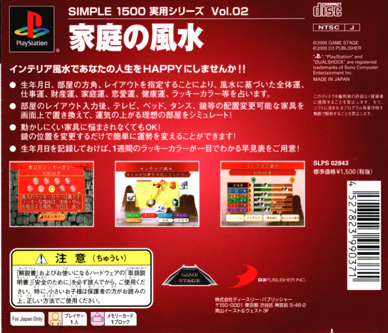 Simple 1500 Jitsuyou Series Vol. 02 - Katei No Fuusui - Dos