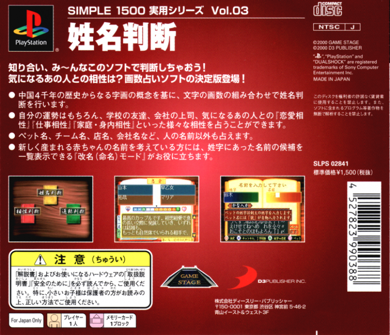 Simple 1500 Jitsuyou Series Vol. 03 - Seimei Handan - Dos