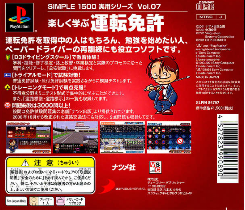 Simple 1500 Jitsuyou Series Vol. 07 - Tanoshiku Manabu Unten Menkyo - Dos