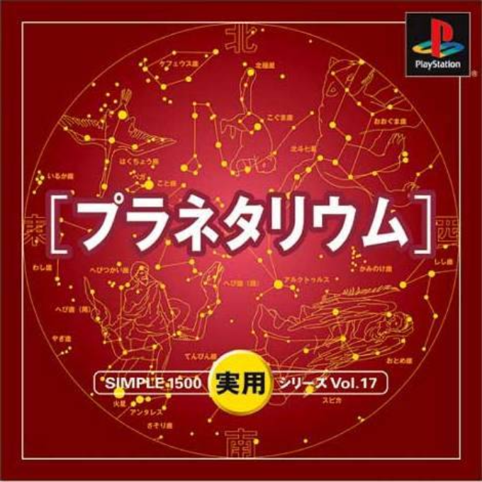 Simple 1500 Jitsuyou Series Vol. 17 - Planetarium