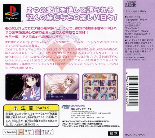 Sister Princess 2 - Premium Fan Disc - Dos