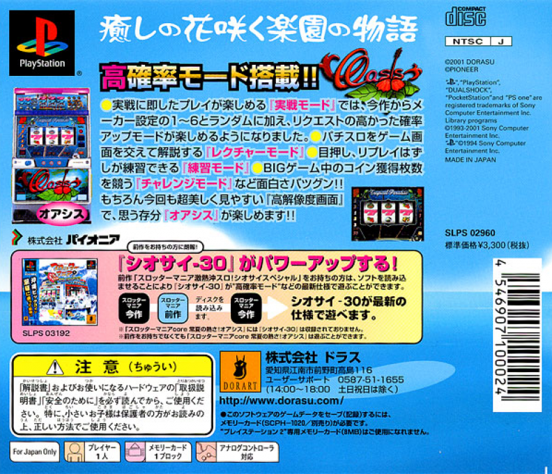 Slotter Mania Core - Tokonatsu No Atsusa! Oasis - Dos