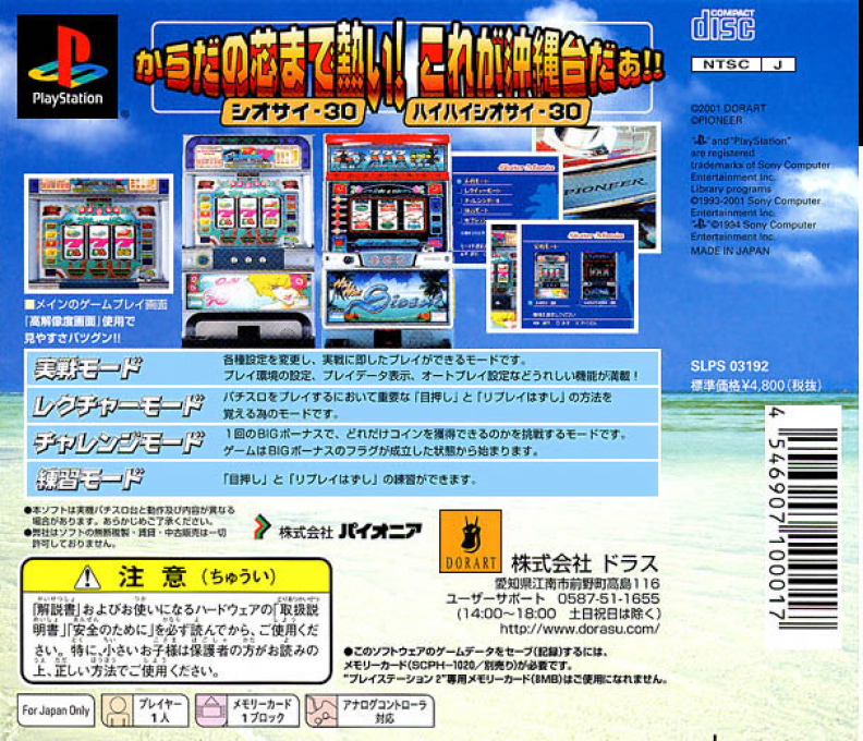 Slotter Mania - Gekinetsu Okisuro! Siosai Special - Dos