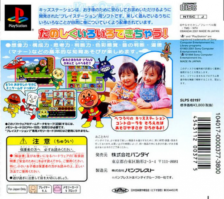 Soreike! Anpanman 2 - Anpanman To Daibouken! (kid Station) - Dos