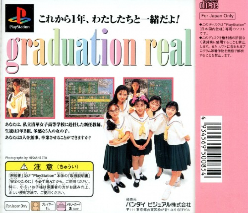 Sotsugyou R - Graduation Real - Dos
