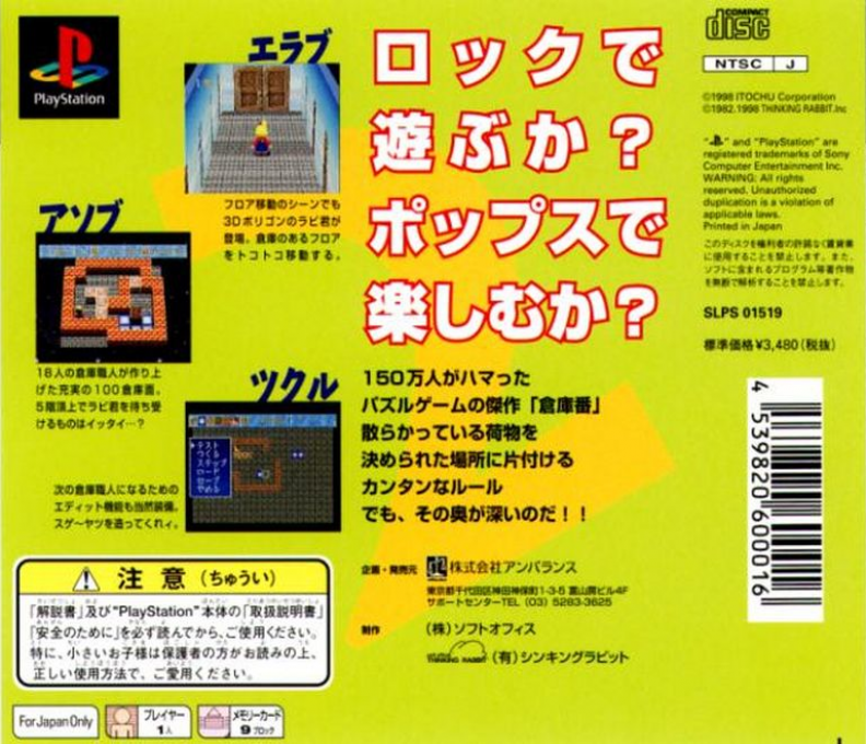 Soukoban Basic - Dos