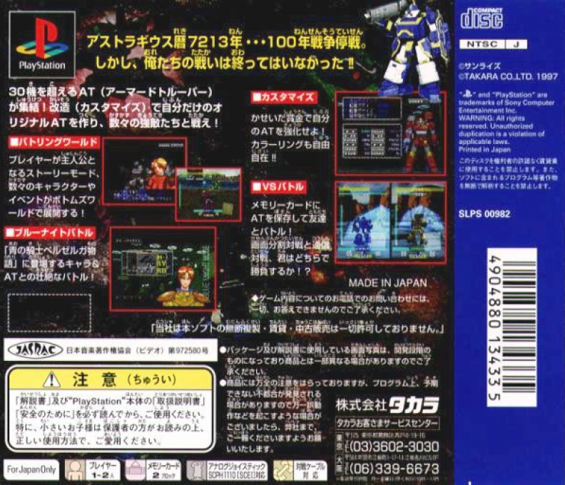 Soukou Kihei Votoms Gaiden - Ao No Kishi Berserga Monogatari - Dos