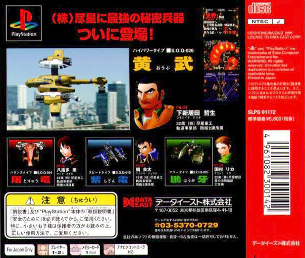 Soukyugurentai - Dos