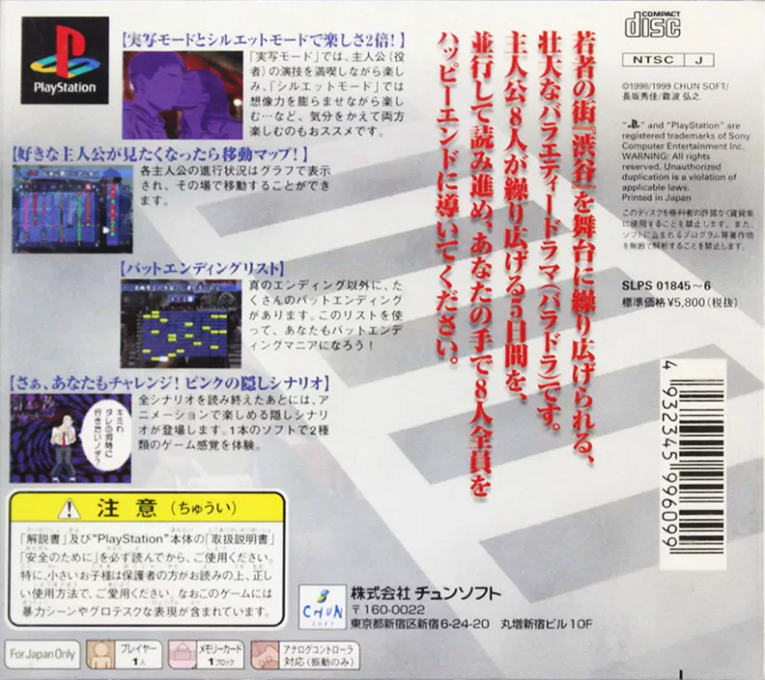 Sound Novel Evolution 3 - Machi - Unmei No Kousaten - Dos