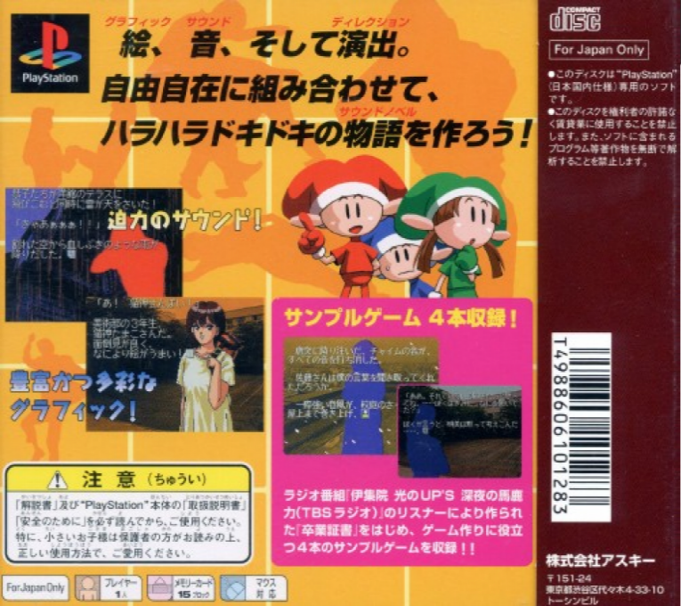 Sound Novel Tsukuru 2 - Dos