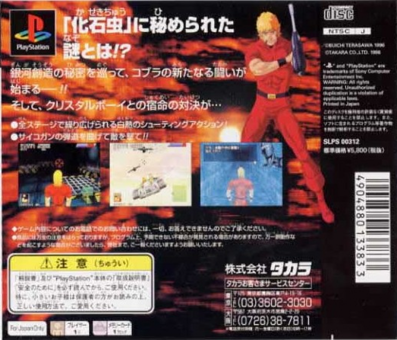 Space Adventure Cobra - The Shooting dos