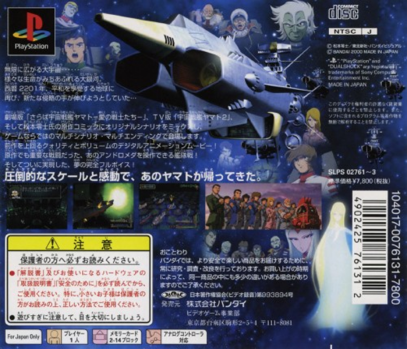 Space Battleship Yamato 2 - Ai No Senshi-tachi - Dos