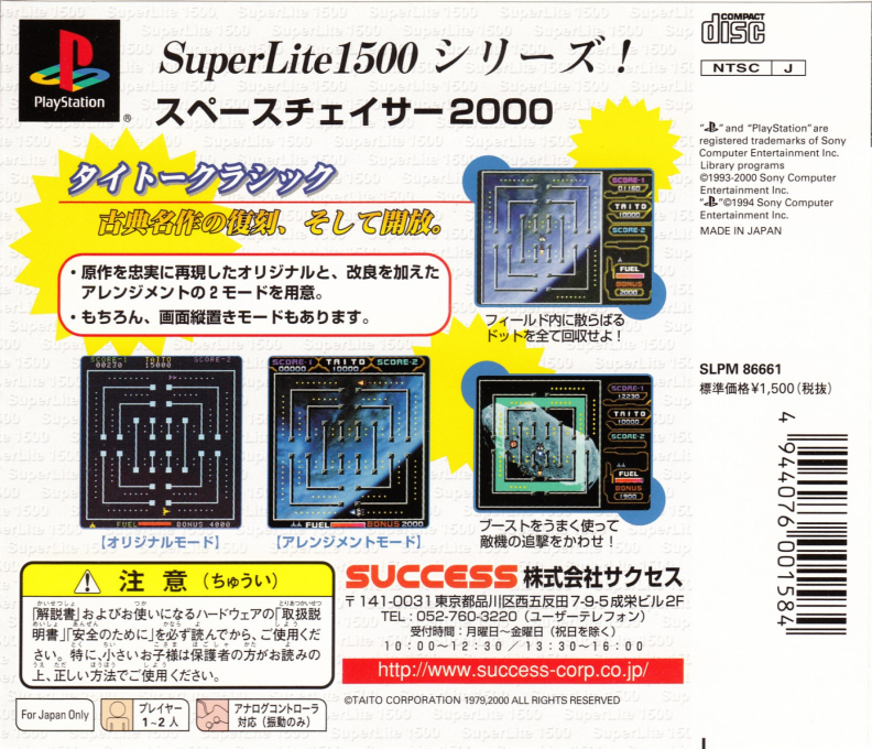 Space Chaser 2000 (superlite 1500 Series) dos
