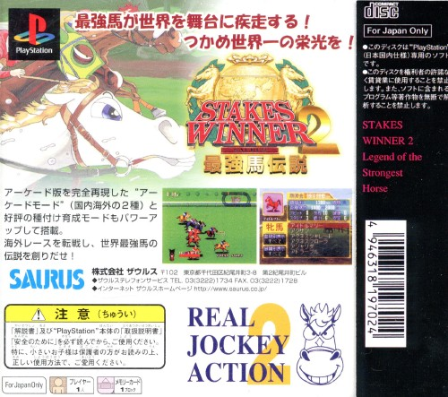 Stakes Winner 2 - Saikyouba Densetsu dos