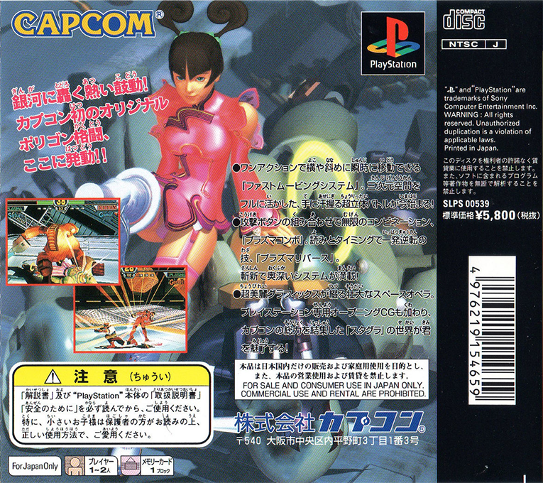 Star Gladiator : Episode I, Final Crusade - Dos