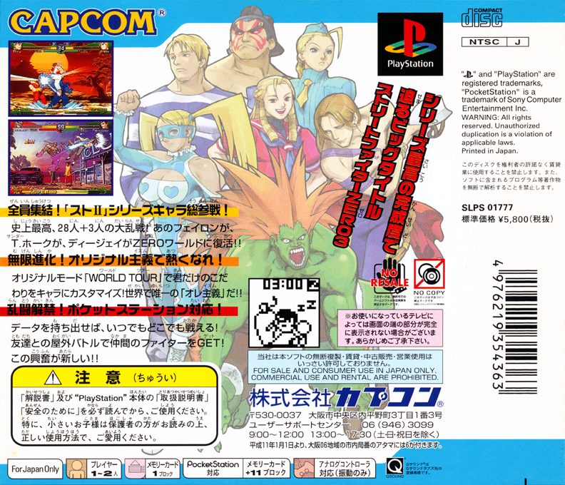 Street Fighter Alpha 3 - Dos
