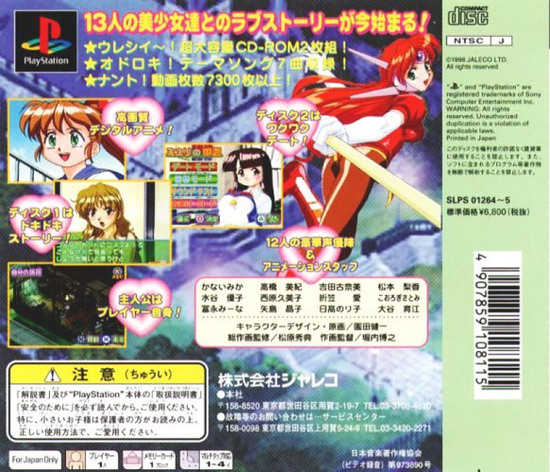 Suchie-pai Adventure - Doki Doki Nightmare dos