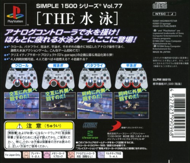 Suiei (simple 1500 Series), The - Dos