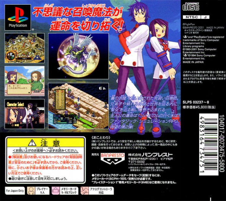 Summon Night 2 dos