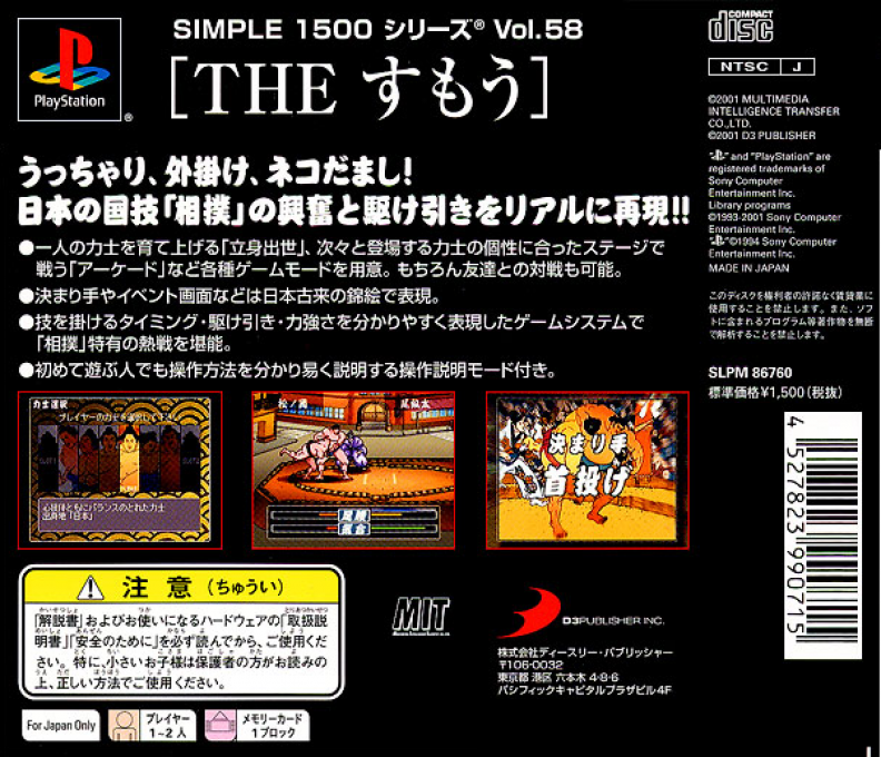 Sumou (simple 1500 Series), The - Dos