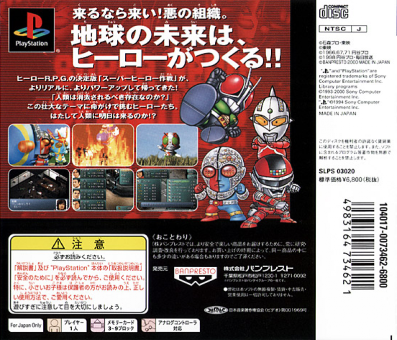 Super Hero Sakusen - Diedal No Yabou dos