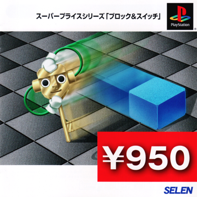 Super Price Series - Block And Switch