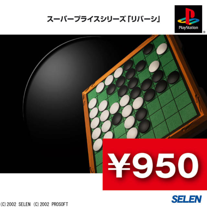 Super Price Series - Reversi