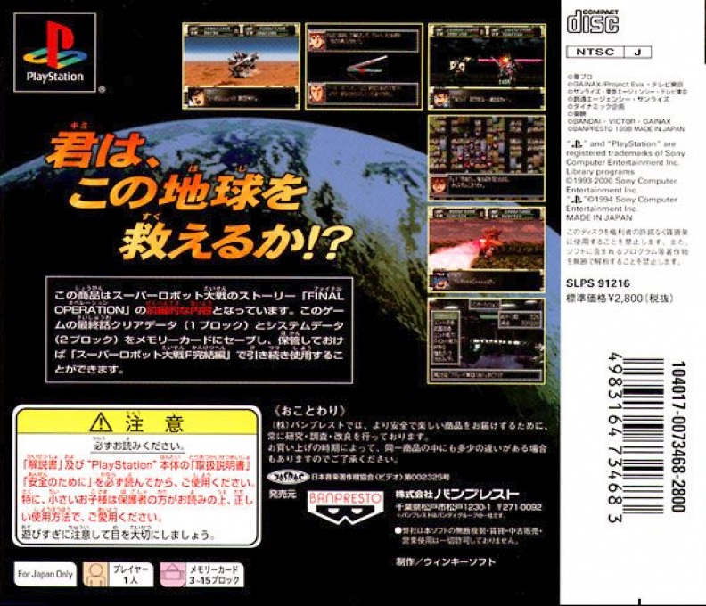 Super Robot Wars 2 - Dos