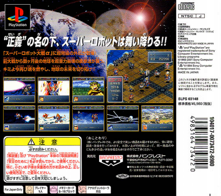 Super Robot Wars Alpha Gaiden dos